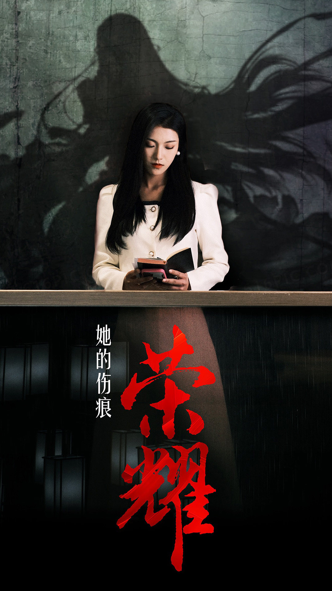 《她的伤痕荣耀》完整版在线观看