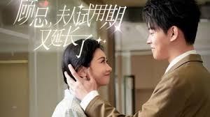 《顾总，夫人试用期又长了》完整版在线观看