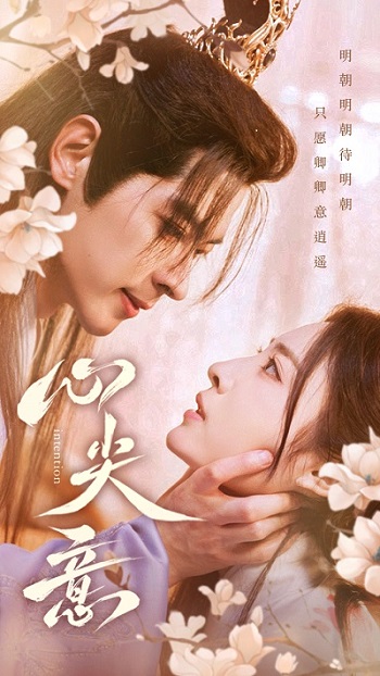 《心尖意》完整版在线观看