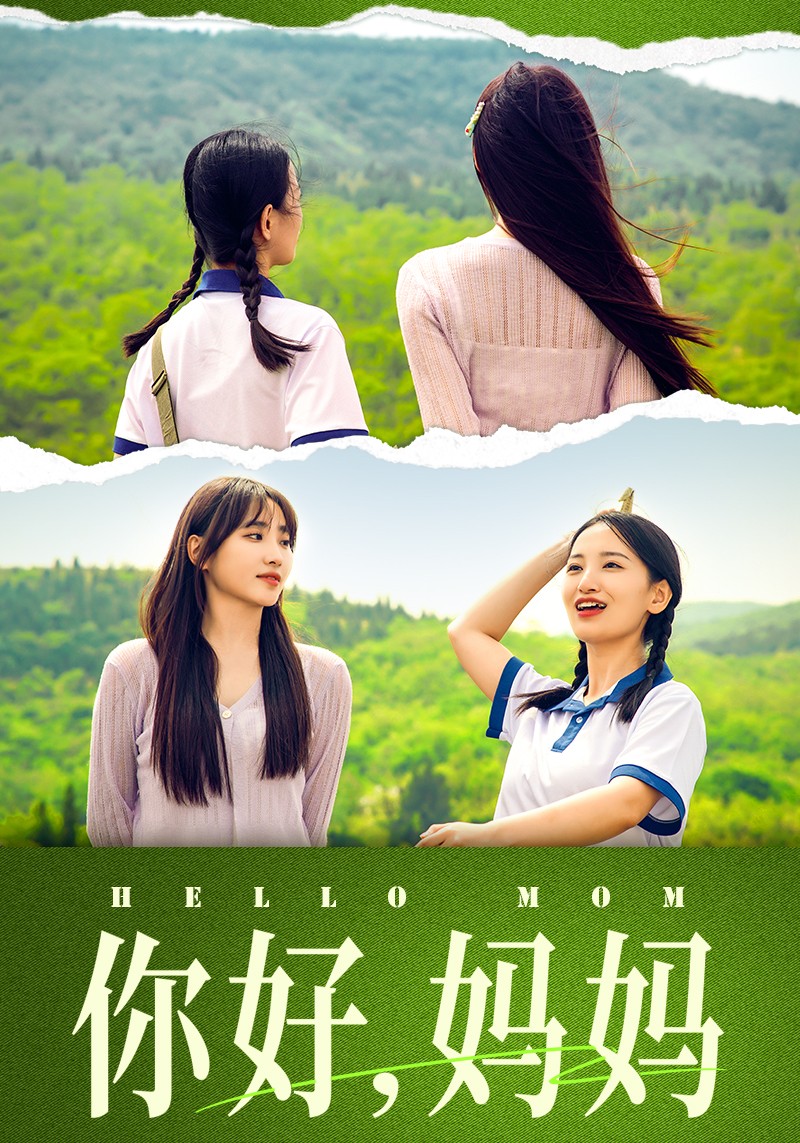 《你好，妈妈短剧》完整版在线观看