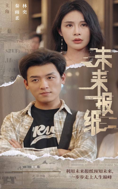 《未来报纸》完整版在线观看