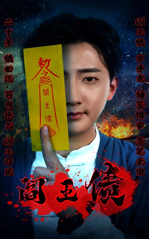 《阎王债》完整版在线观看