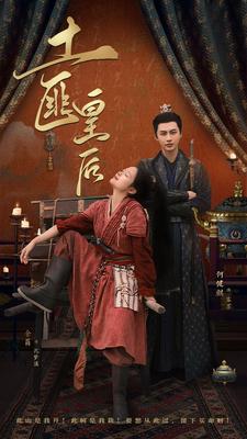 《土匪皇后》完整版在线观看