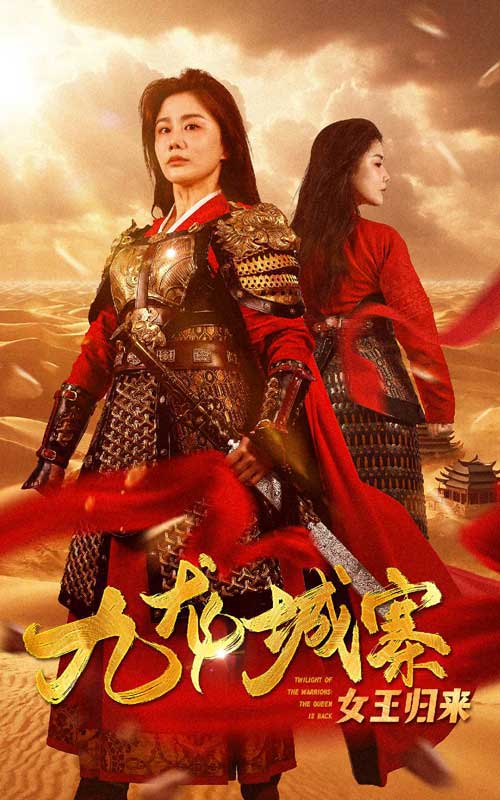 《九龙城寨之女王归来》完整版在线观看