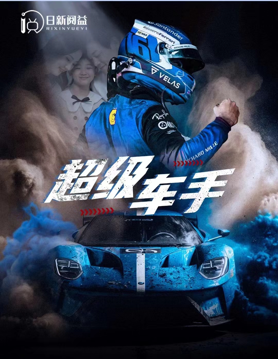 《超级车手》完整版在线观看