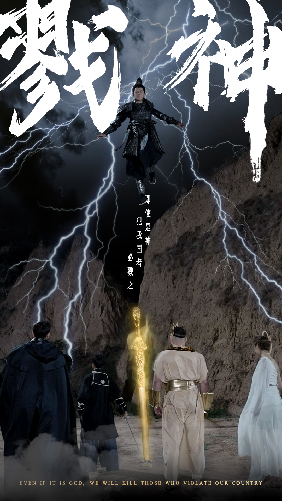 《戮神》完整版在线观看