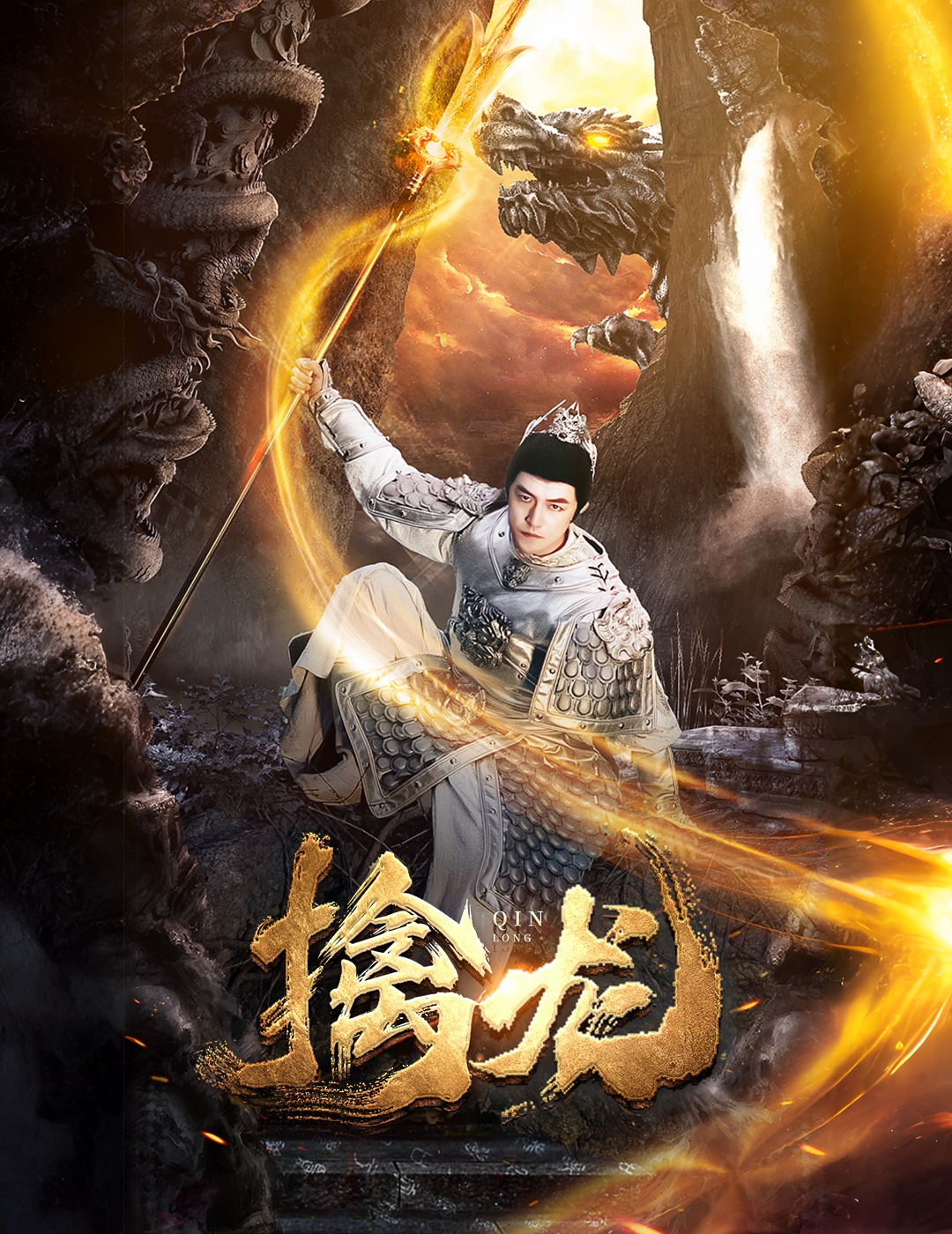 《新:擒龙》完整版在线观看