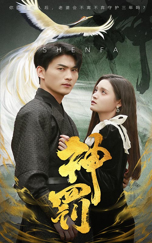 《神罚》完整版在线观看