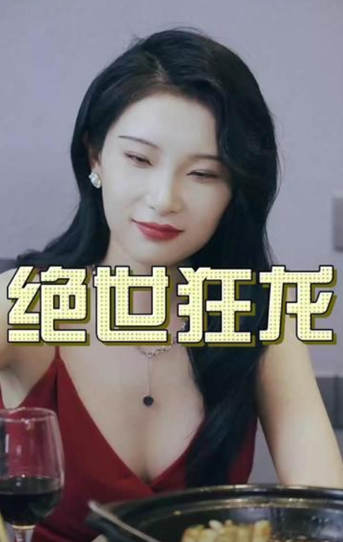 《绝世狂龙》完整版在线观看