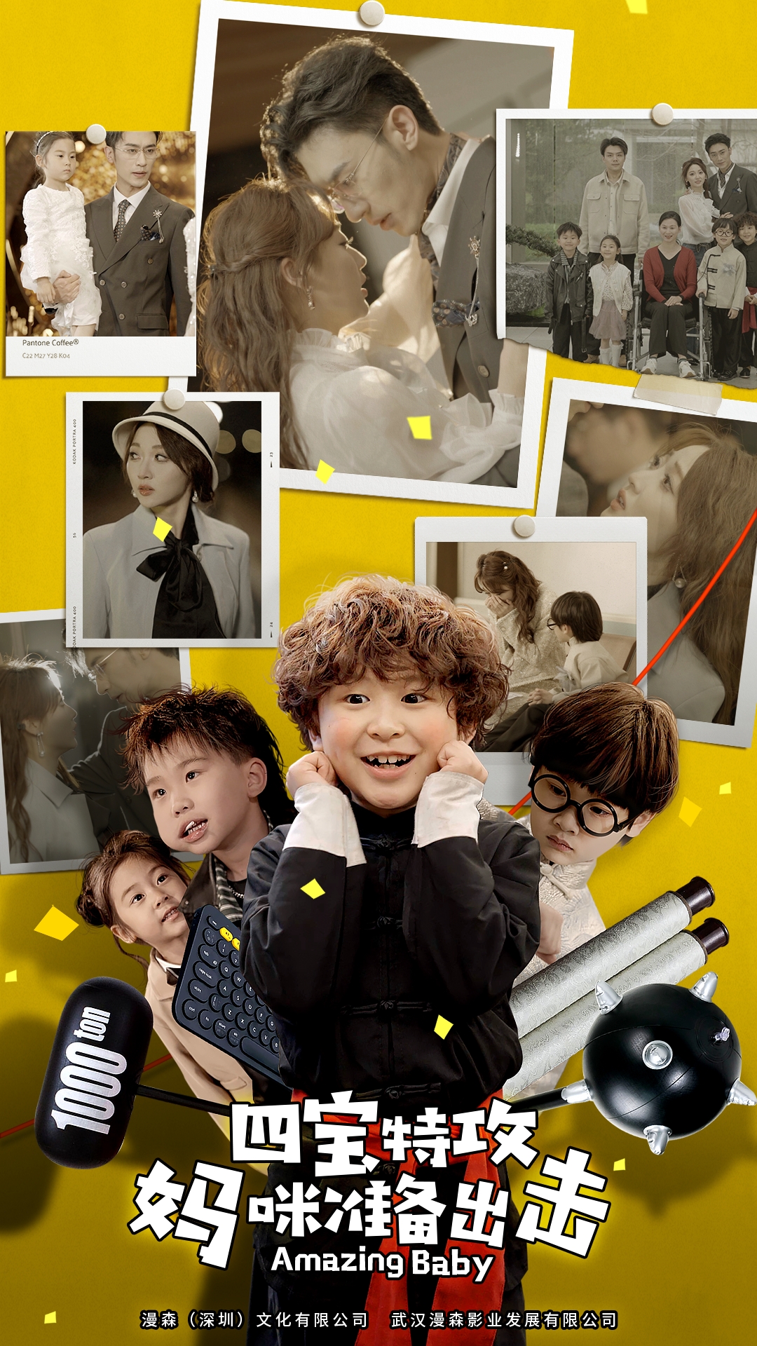 《四宝特攻妈咪准备出击》完整版在线观看