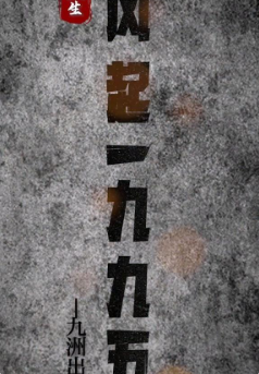 《重生:风起1985》完整版在线观看