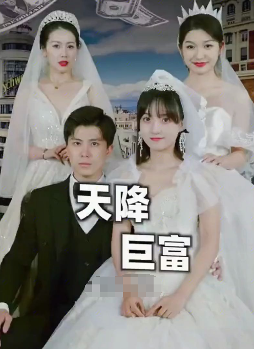 《天降巨富》完整版在线观看