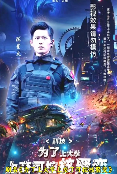 《科技：为了上大学，上交可控核聚变》完整版在线观看