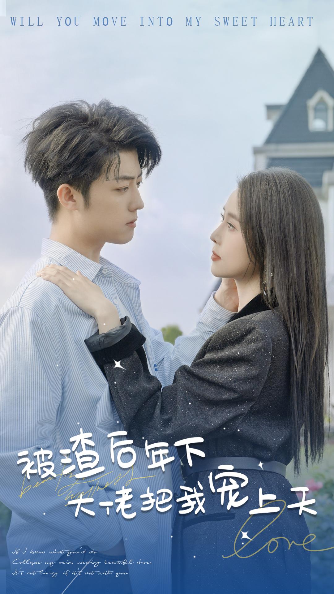 《被渣后年下大佬把我宠上天》完整版在线观看