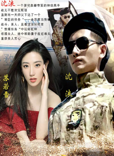 《神级龙卫短剧》完整版在线观看