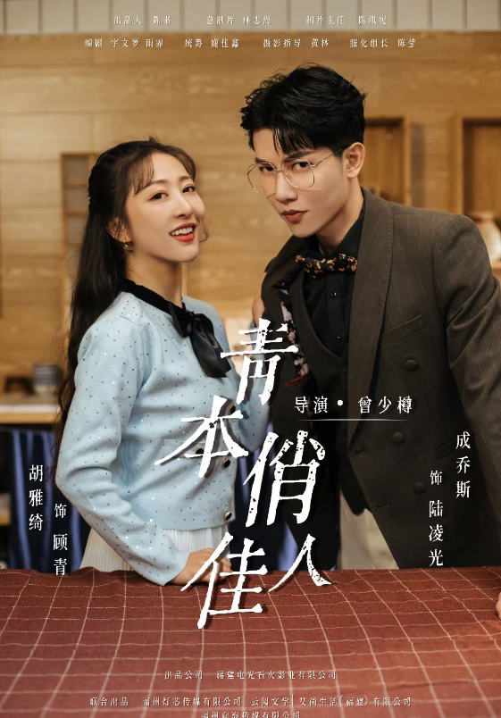 《青本俏佳人》完整版在线观看