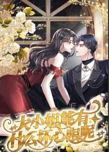 《大小姐能有什么坏心眼呢短剧》完整版在线观看