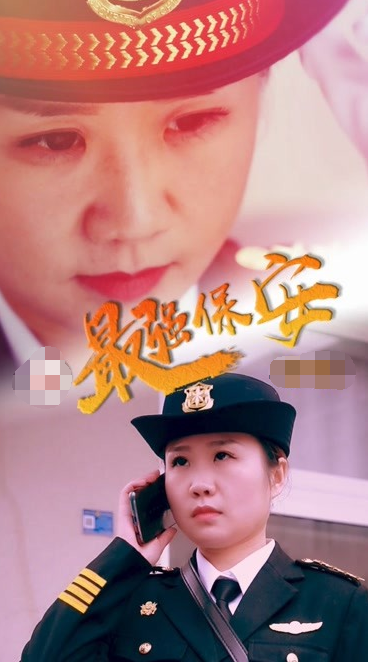 《最强保安》完整版在线观看