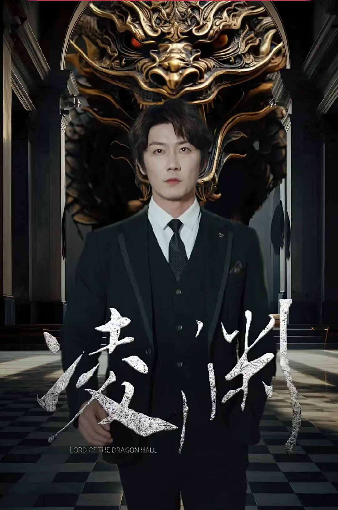 《凌渊》完整版在线观看