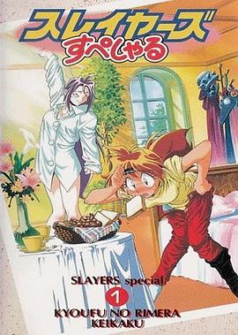 《秀逗魔导士SPECIAL》完整版在线观看