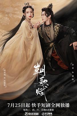 《朝歌赋》完整版在线观看