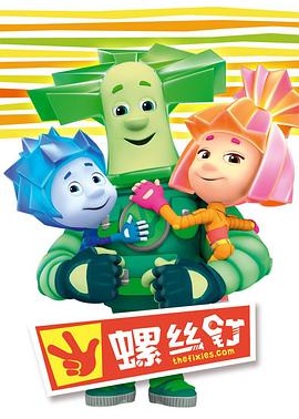 《螺丝钉第一季》完整版在线观看