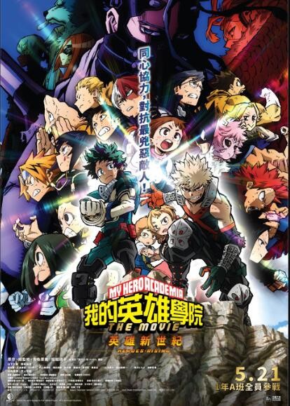 《我的英雄学院：英雄崛起》完整版在线观看