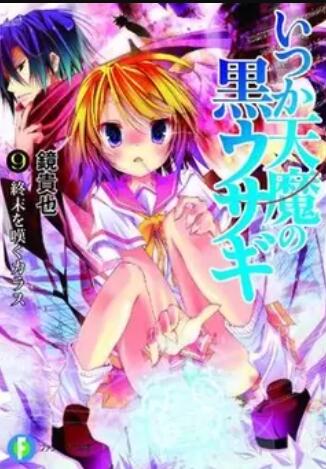 《曾几何时天魔的黑兔 OAD》完整版在线观看