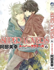 《Super Lovers OVA》完整版在线观看