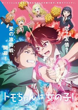 《小智是女孩啦！》完整版在线观看