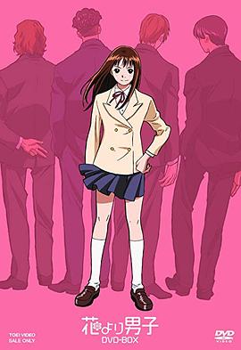 《流星花园 动漫版》完整版在线观看