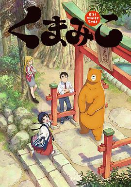 《当女孩遇到熊》完整版在线观看