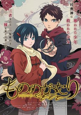 《物物语》完整版在线观看