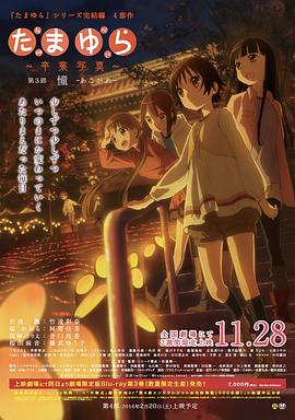 《玉响完结篇第三部：憧》完整版在线观看