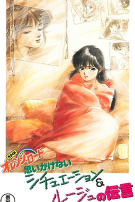 《橙路 The OVA》完整版在线观看