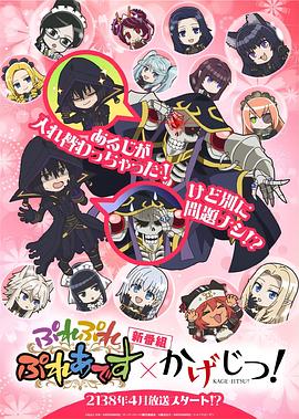 《不死者之王 想要成为影之实力者 联动动画》完整版在线观看