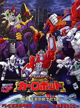 《变形金刚之汽车人战记》完整版在线观看