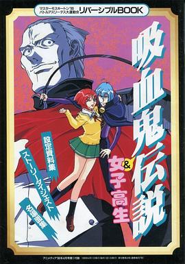 《爆笑吸血鬼》完整版在线观看