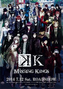 《K MISSING KINGS》完整版在线观看