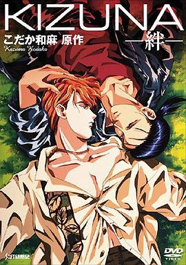 《绊》完整版在线观看