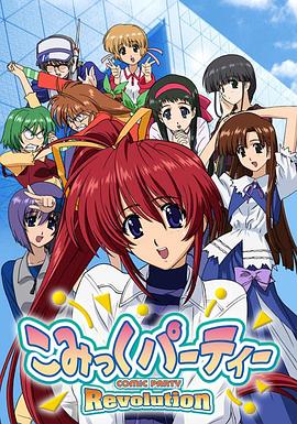 《漫画同人会 革命》完整版在线观看