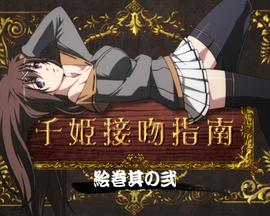 《百花缭乱 武士少女 特典》完整版在线观看