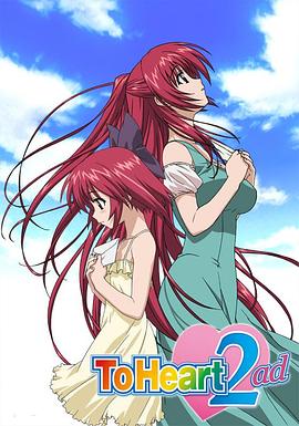 《心之彼端2 ad》完整版在线观看