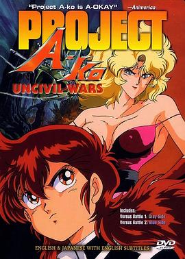 《A子计划5：战之灰》完整版在线观看