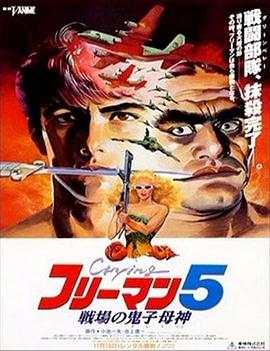 《哭泣杀神5》完整版在线观看