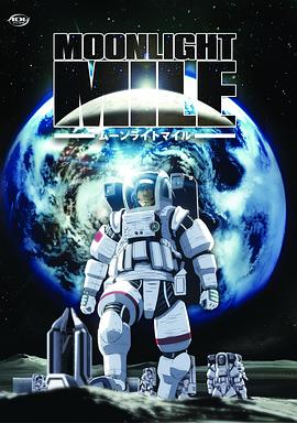 《月光旅程第二季：着陆》完整版在线观看