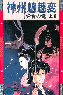 《神州魑魅变》完整版在线观看