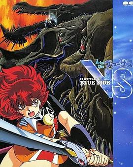 《A子计划6:战之青》完整版在线观看