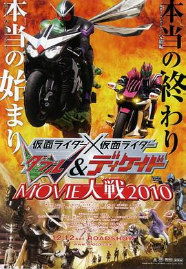 《假面骑士W Decade MOVIE大战》完整版在线观看
