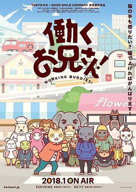 《打工小哥第一季》完整版在线观看